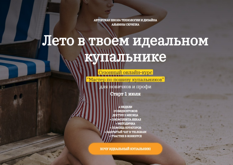 [Альбина Скрипка] [Шитье] Мастер по пошиву купальн_0.png